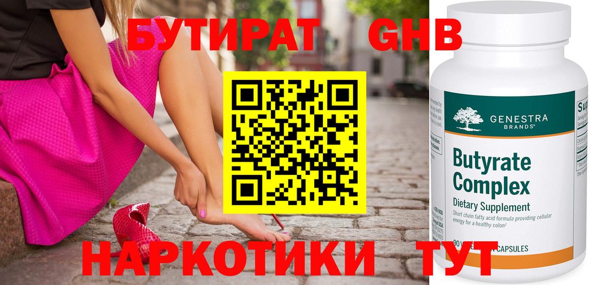 БУТИРАТ бутик Грязи