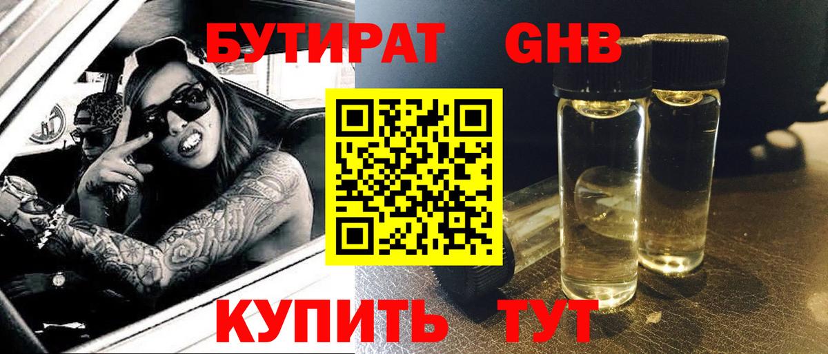 БУТИРАТ  Вход с VPN  Грязи  БУТИРАТ BDO 