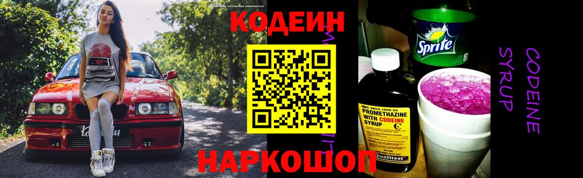 Грязи  Codein напиток Lean (лин)  Codein напиток Lean (лин)  Вход с VPN 