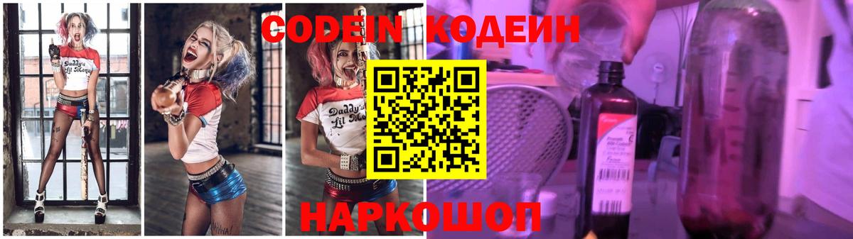 Кодеин Purple Drank Грязи