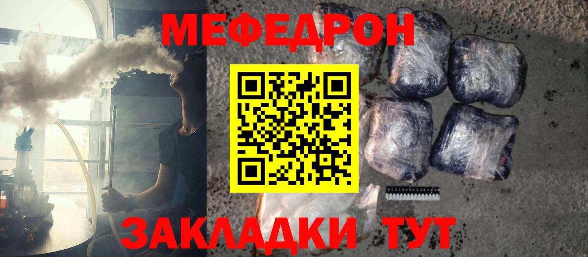 МЕФ кристаллы Грязи