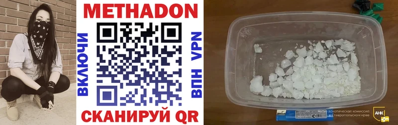 МЕТАДОН methadone  Грязи 